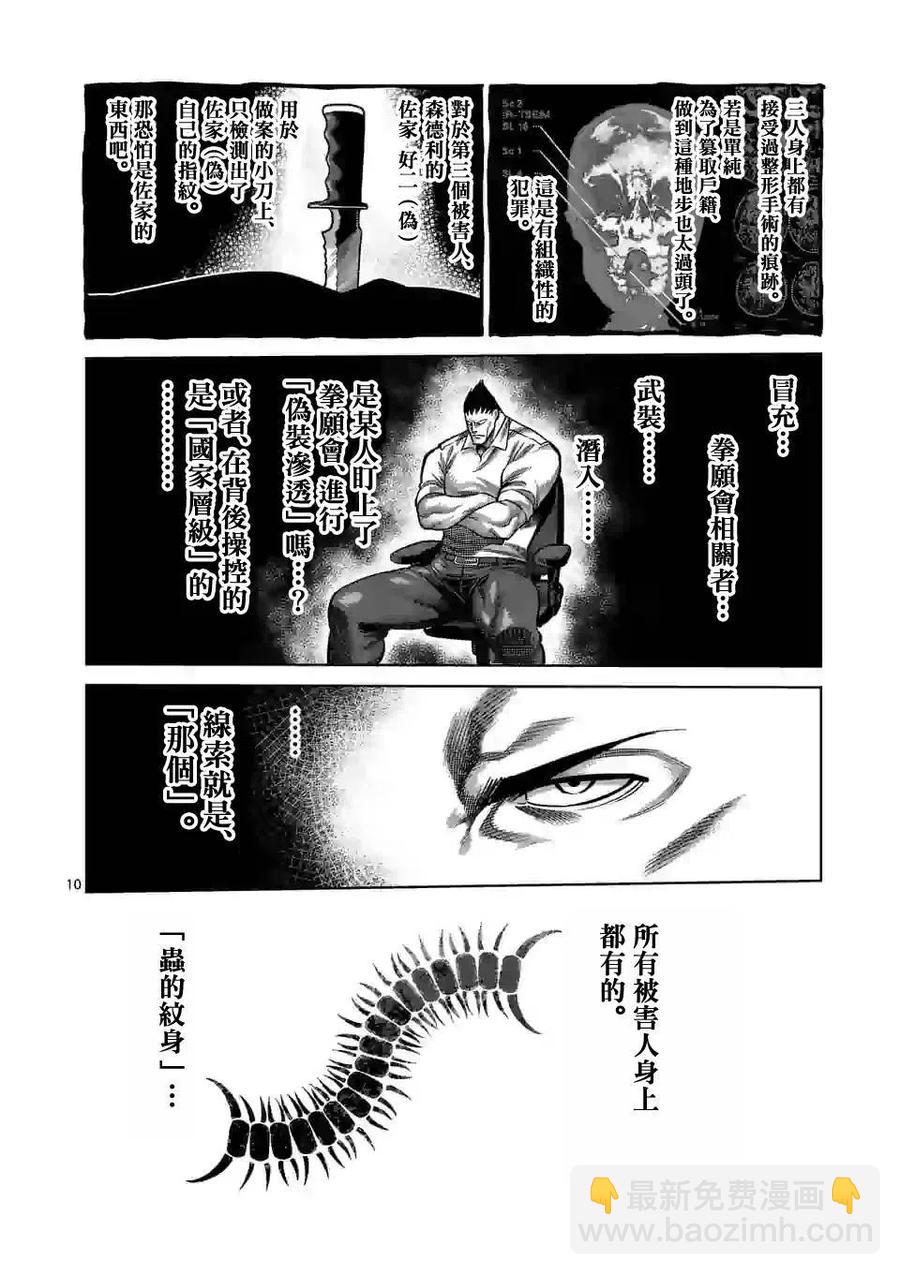 第33话9
