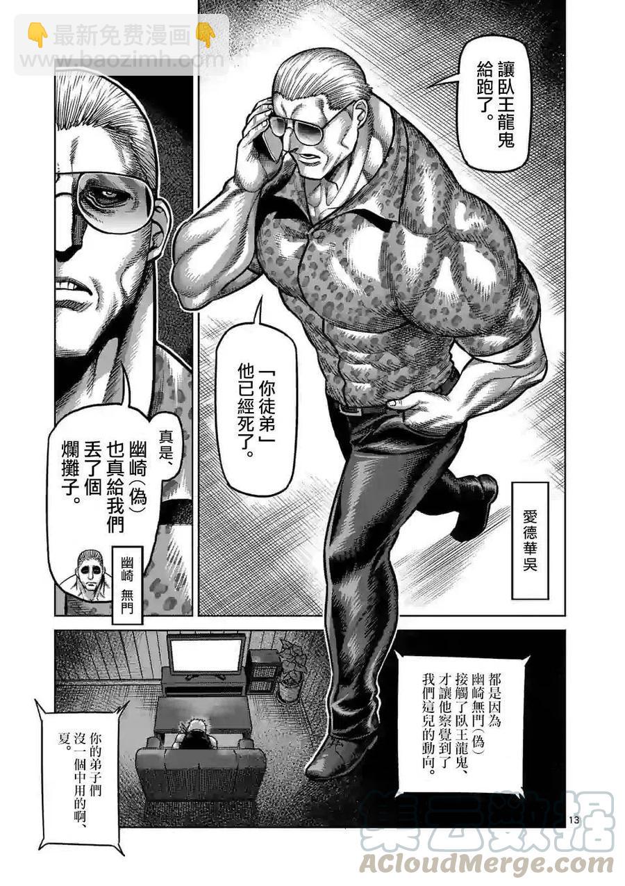 第34话12