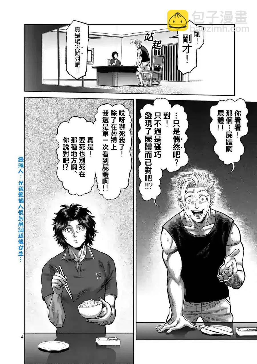 第34话3