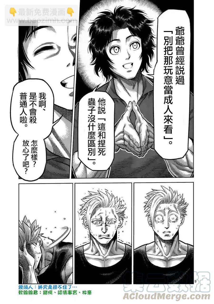 第34话8