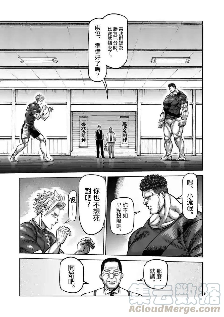 第35话8