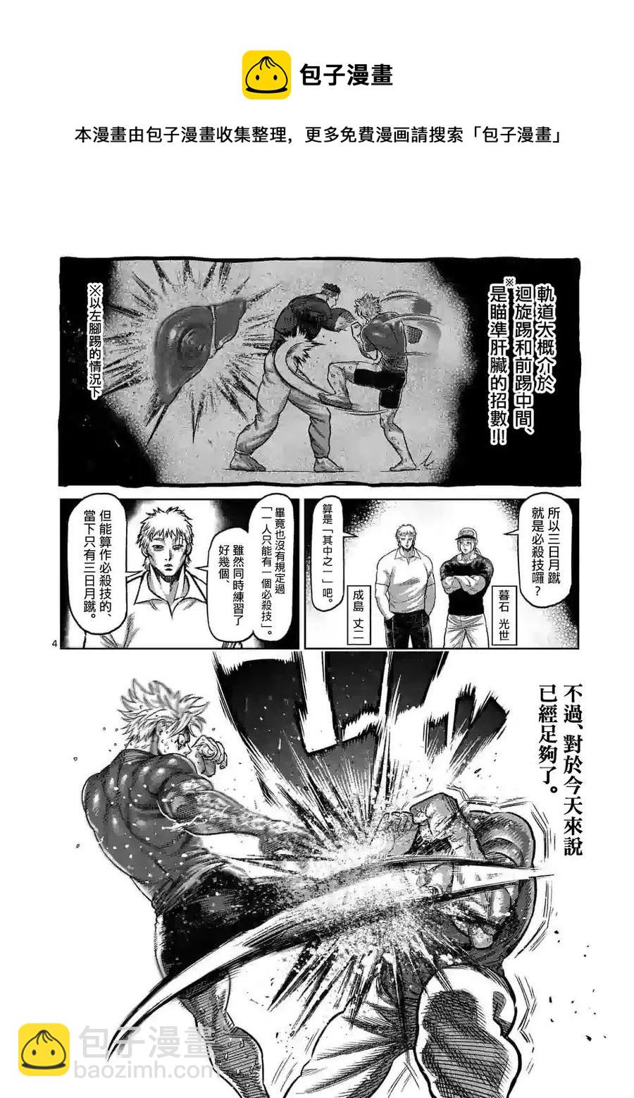 第36话3