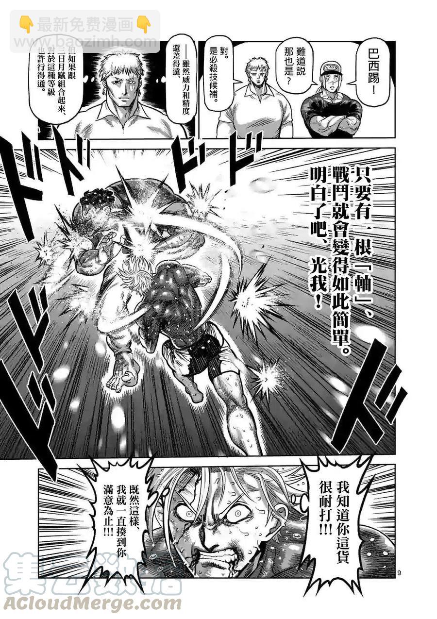 第36话8