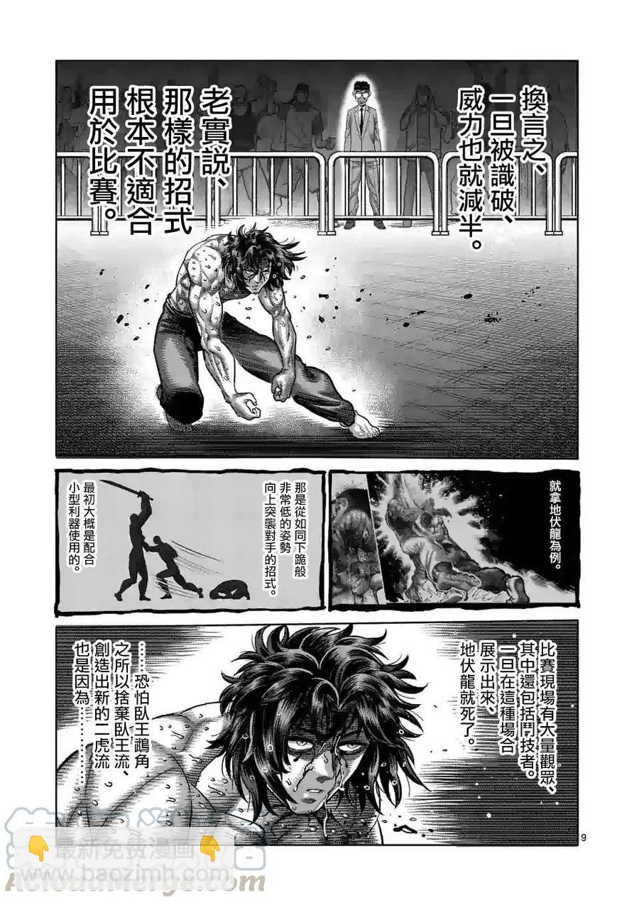 第38话8