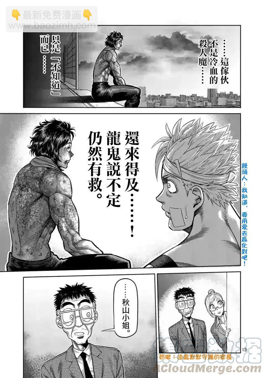 第40话12
