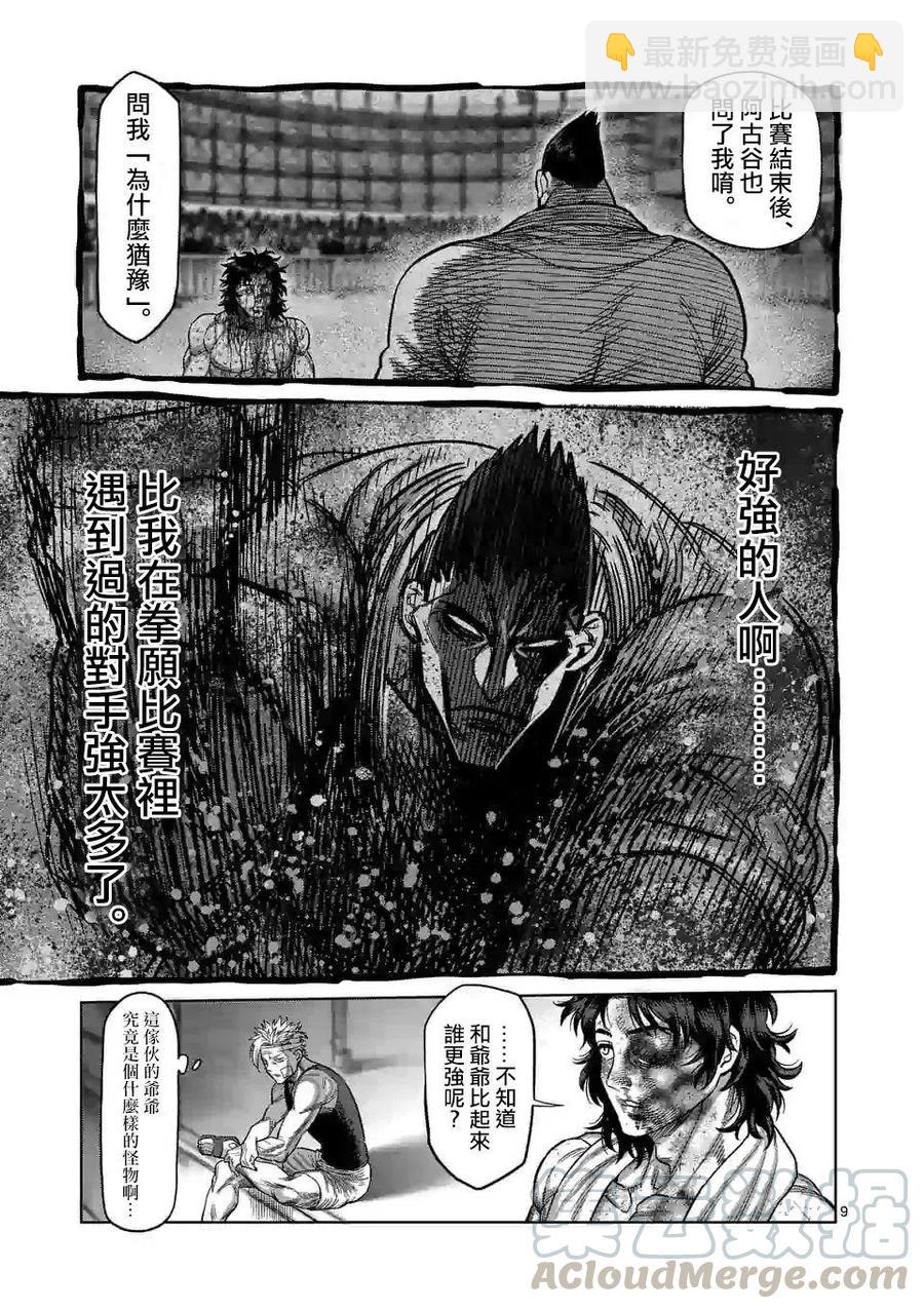 第40话8