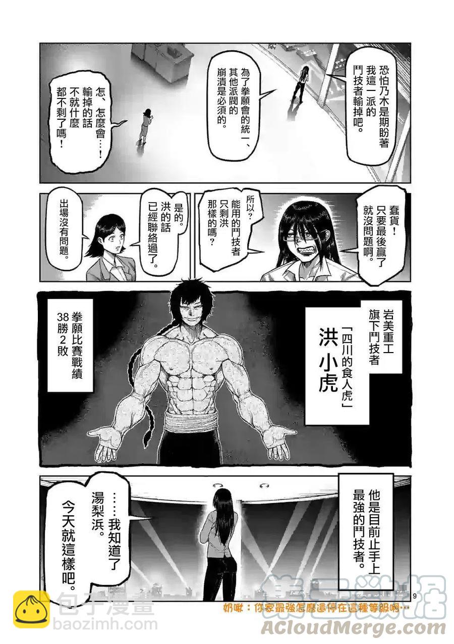 第46话8