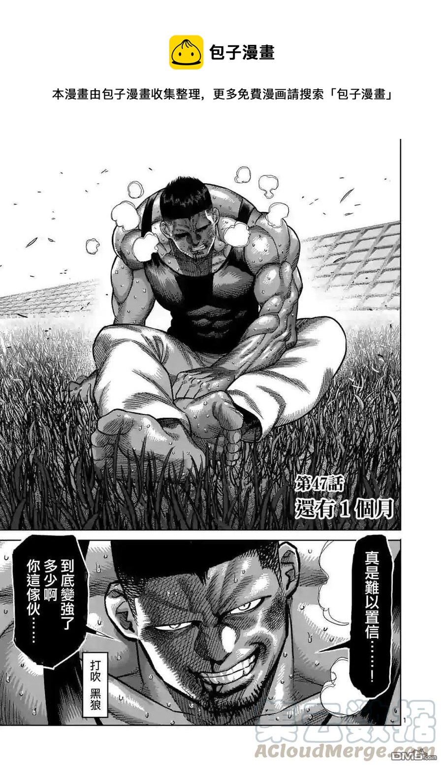 第47话 还有一个月0