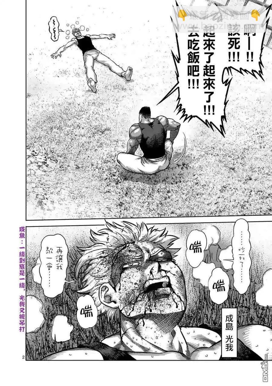 第47话 还有一个月1