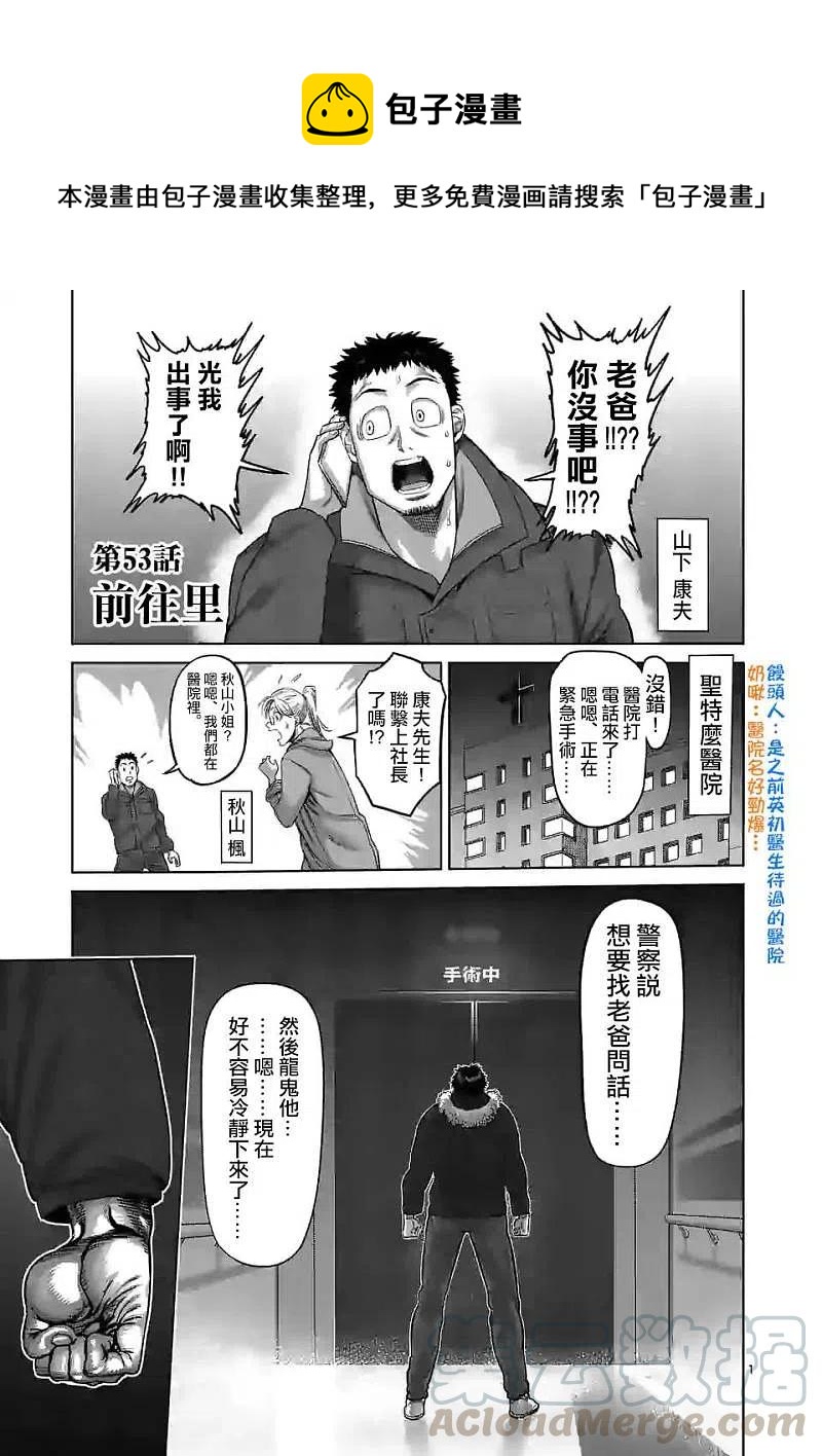 第53话 前往里0