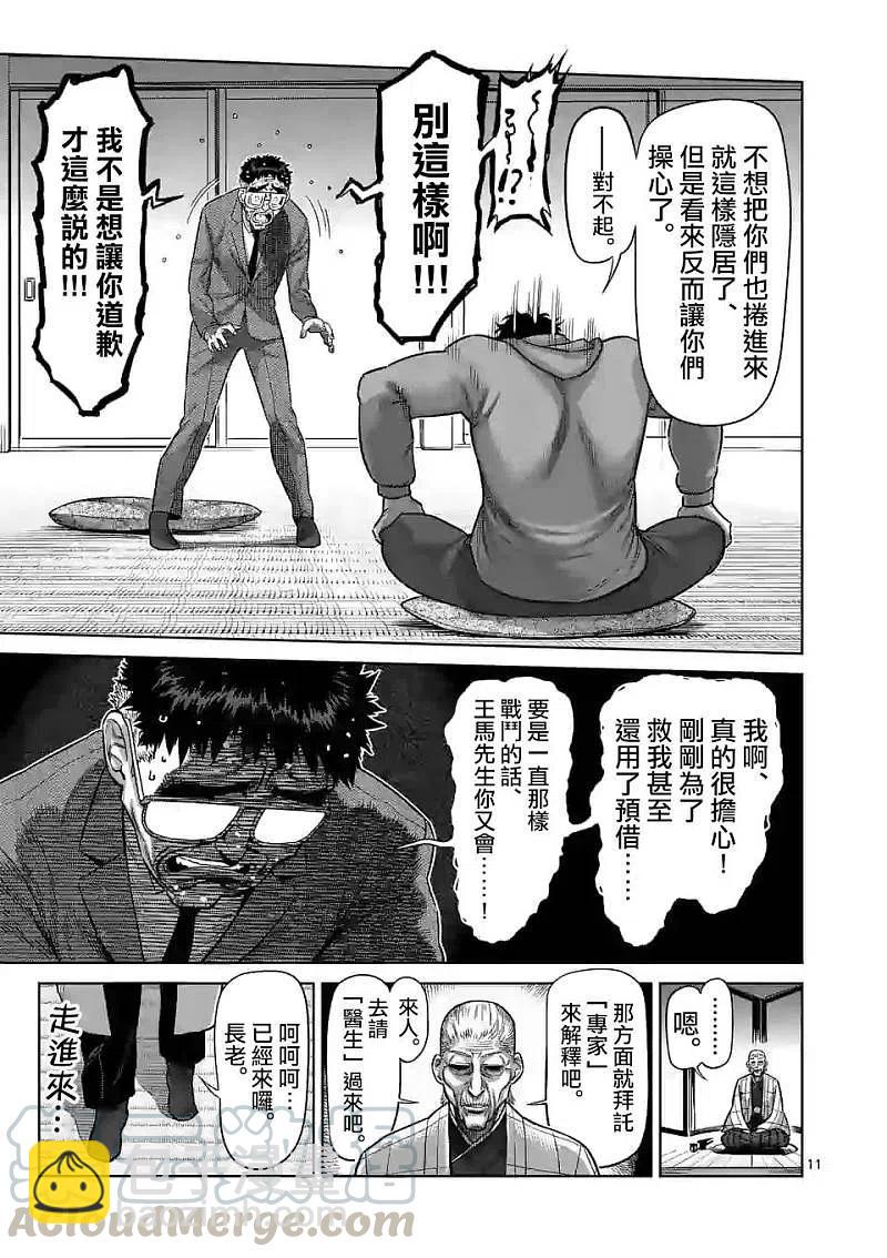第53话 前往里10