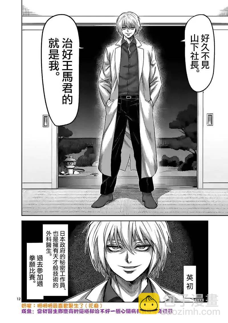 第53话 前往里11