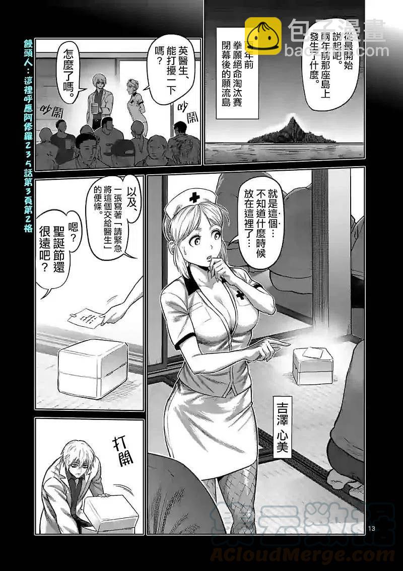 第53话 前往里12
