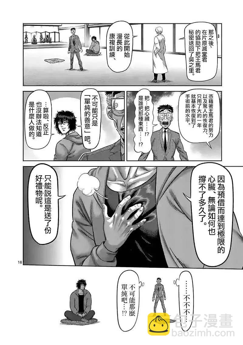 第53话 前往里15