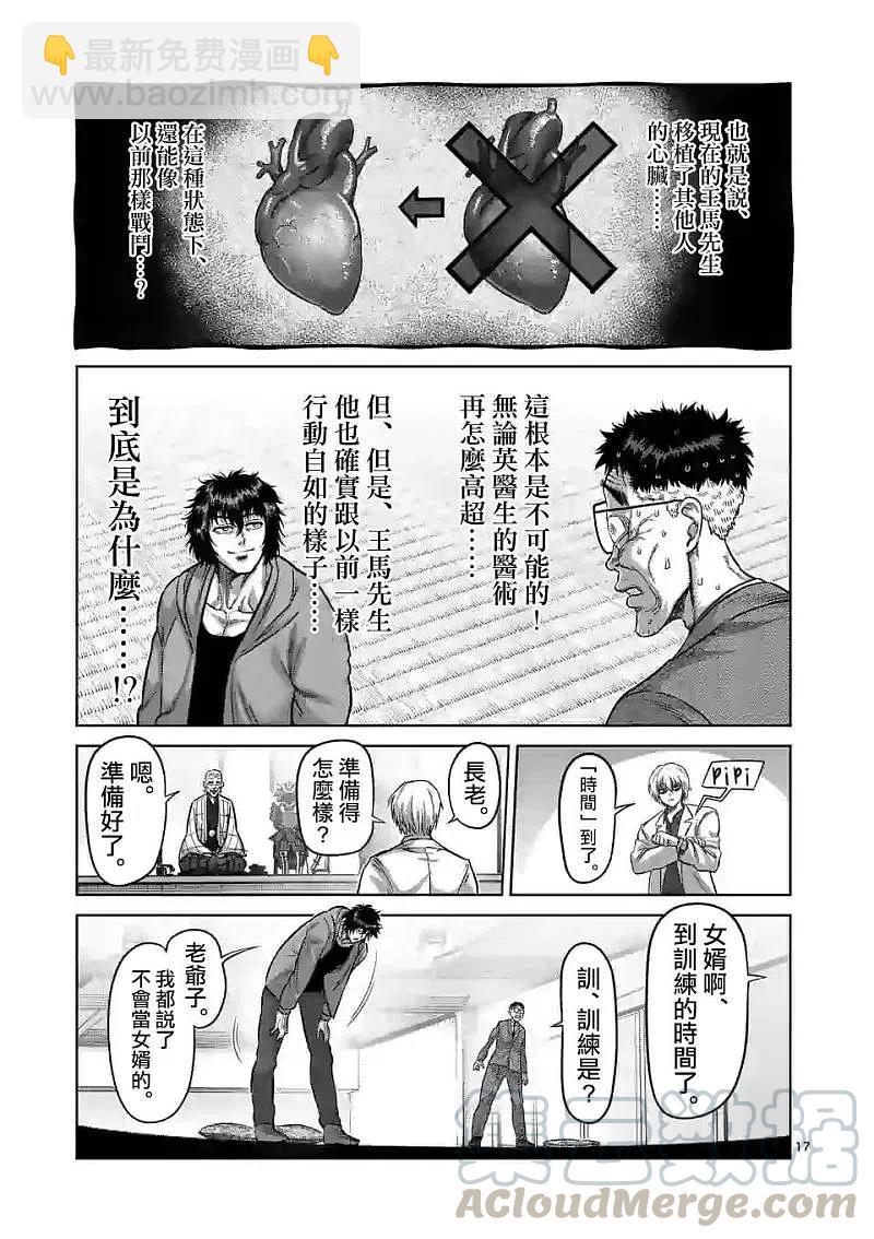 第53话 前往里16