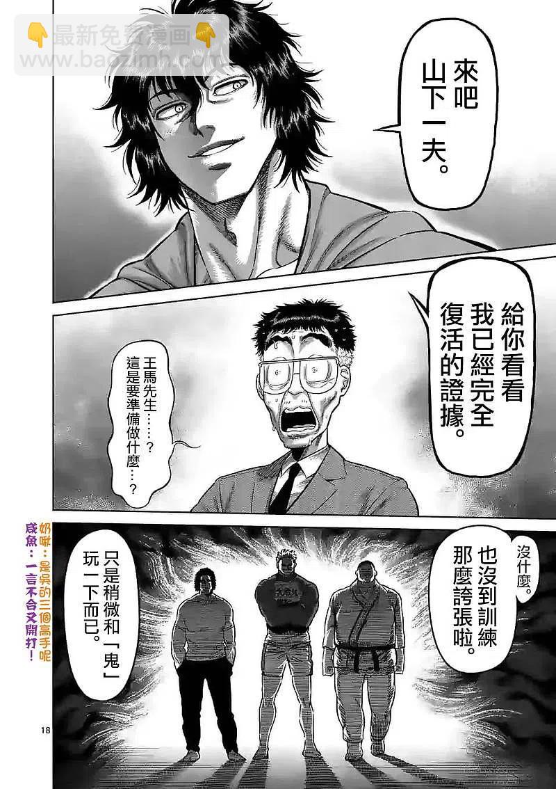 第53话 前往里17