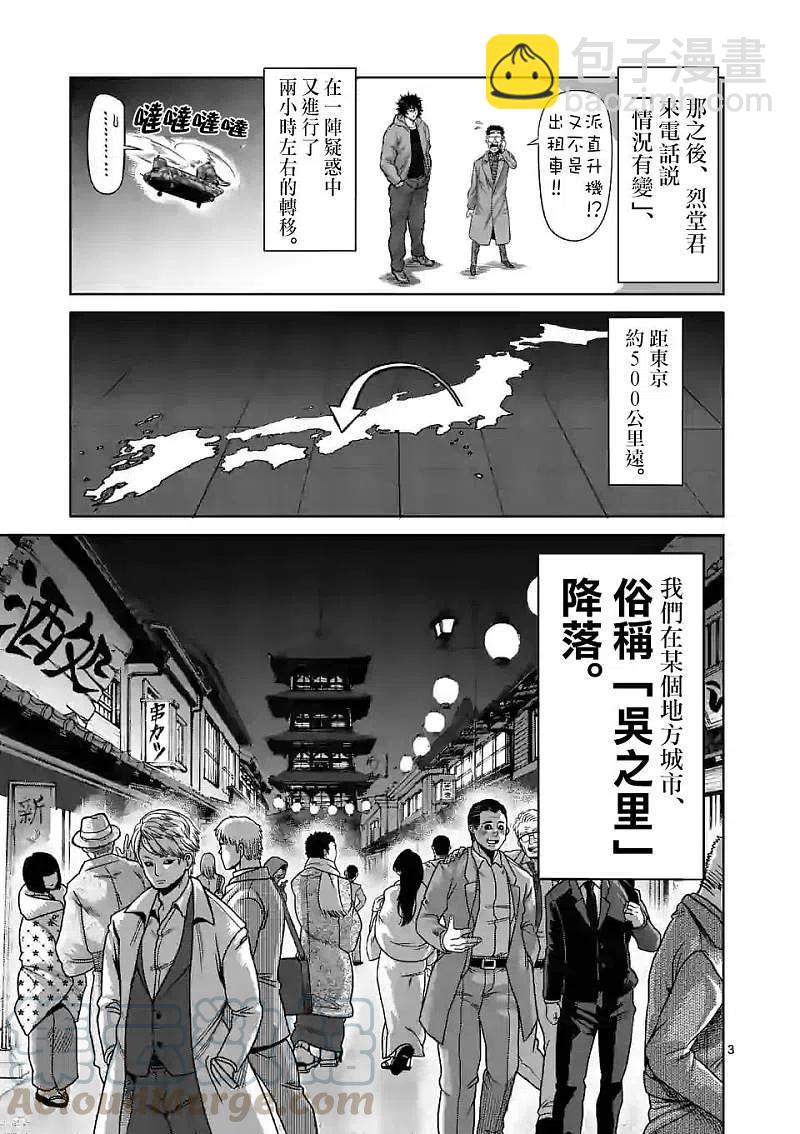 第53话 前往里2