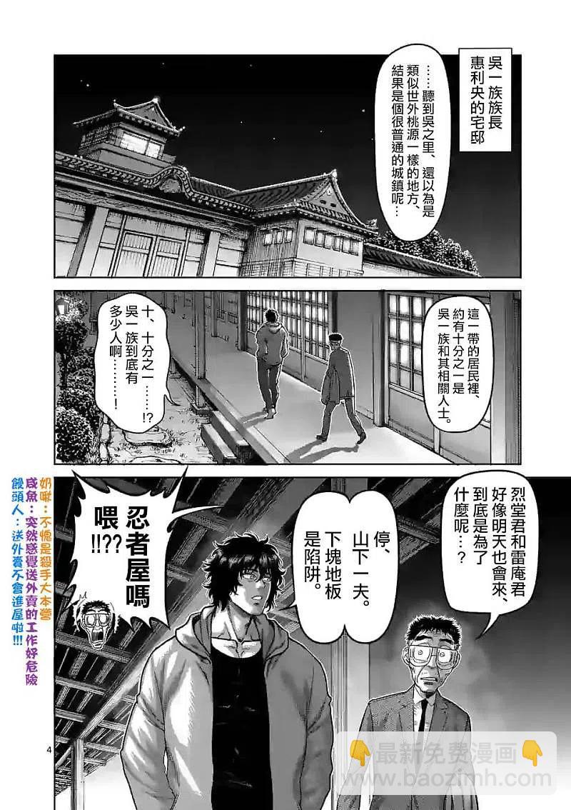 第53话 前往里3