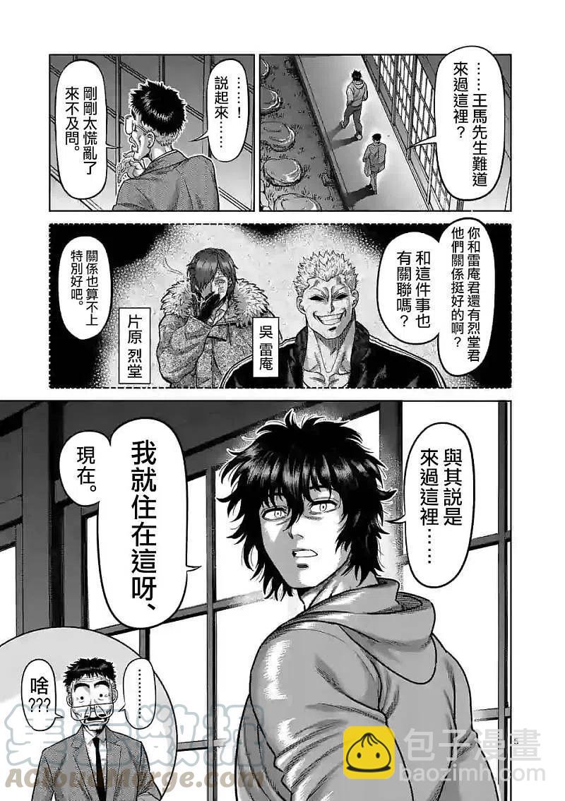 第53话 前往里4