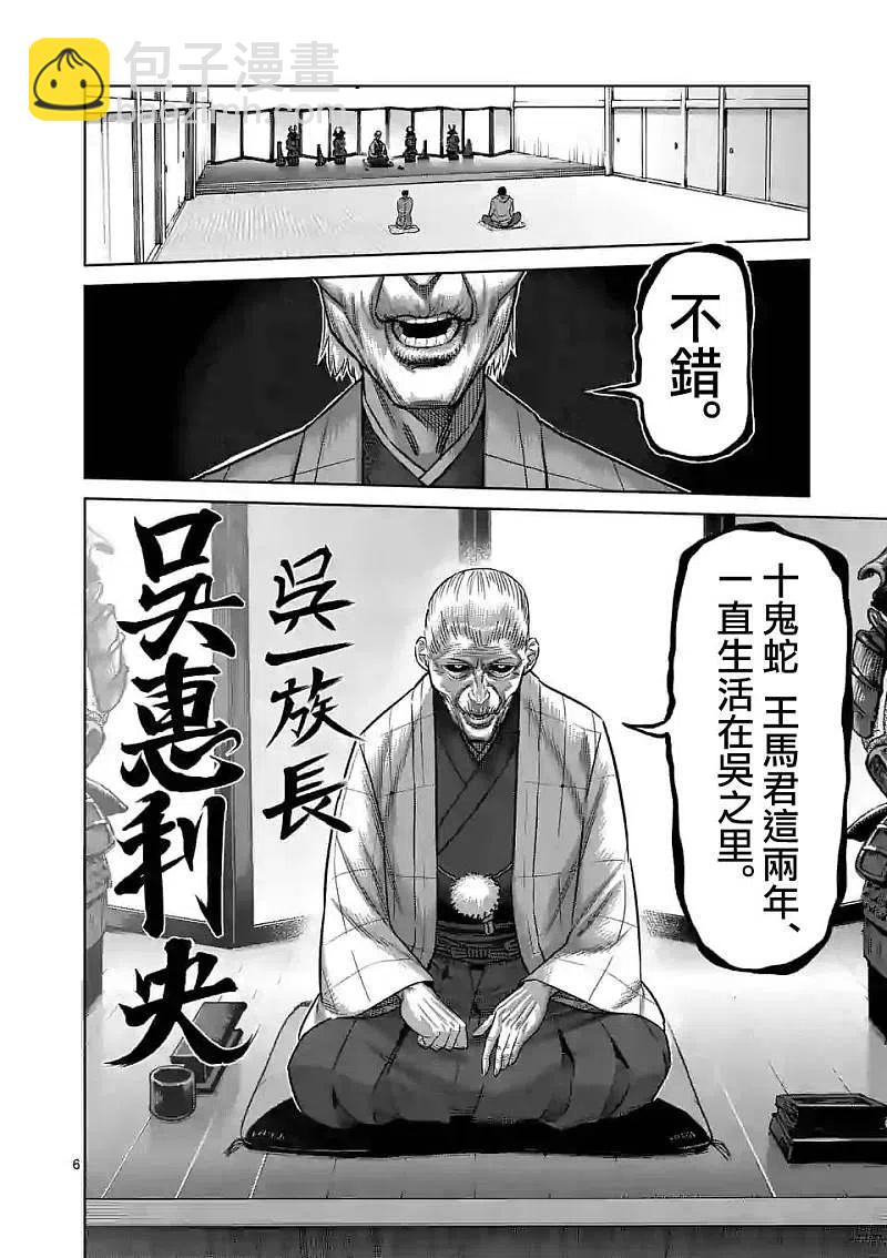 第53话 前往里5