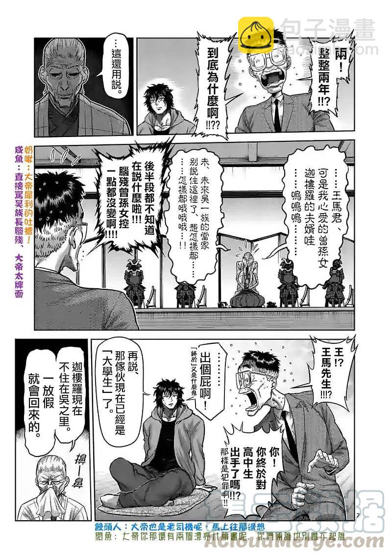第53话 前往里6