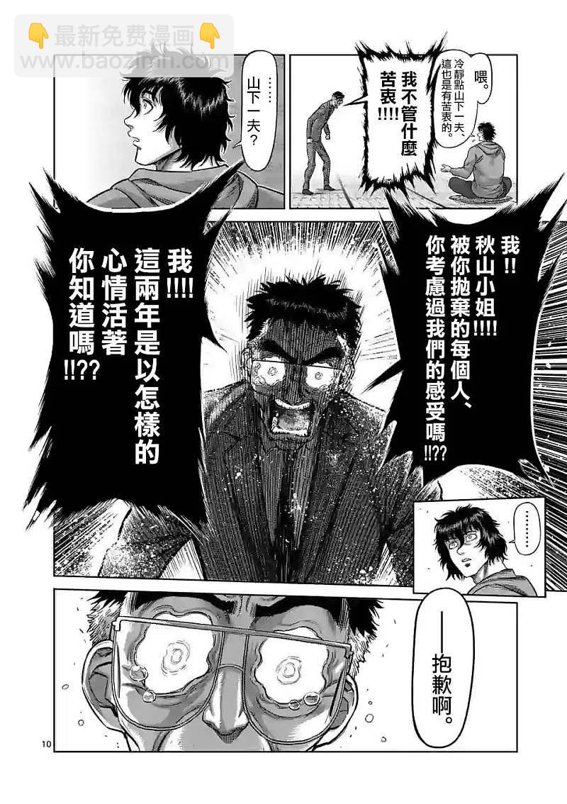 第53话 前往里9