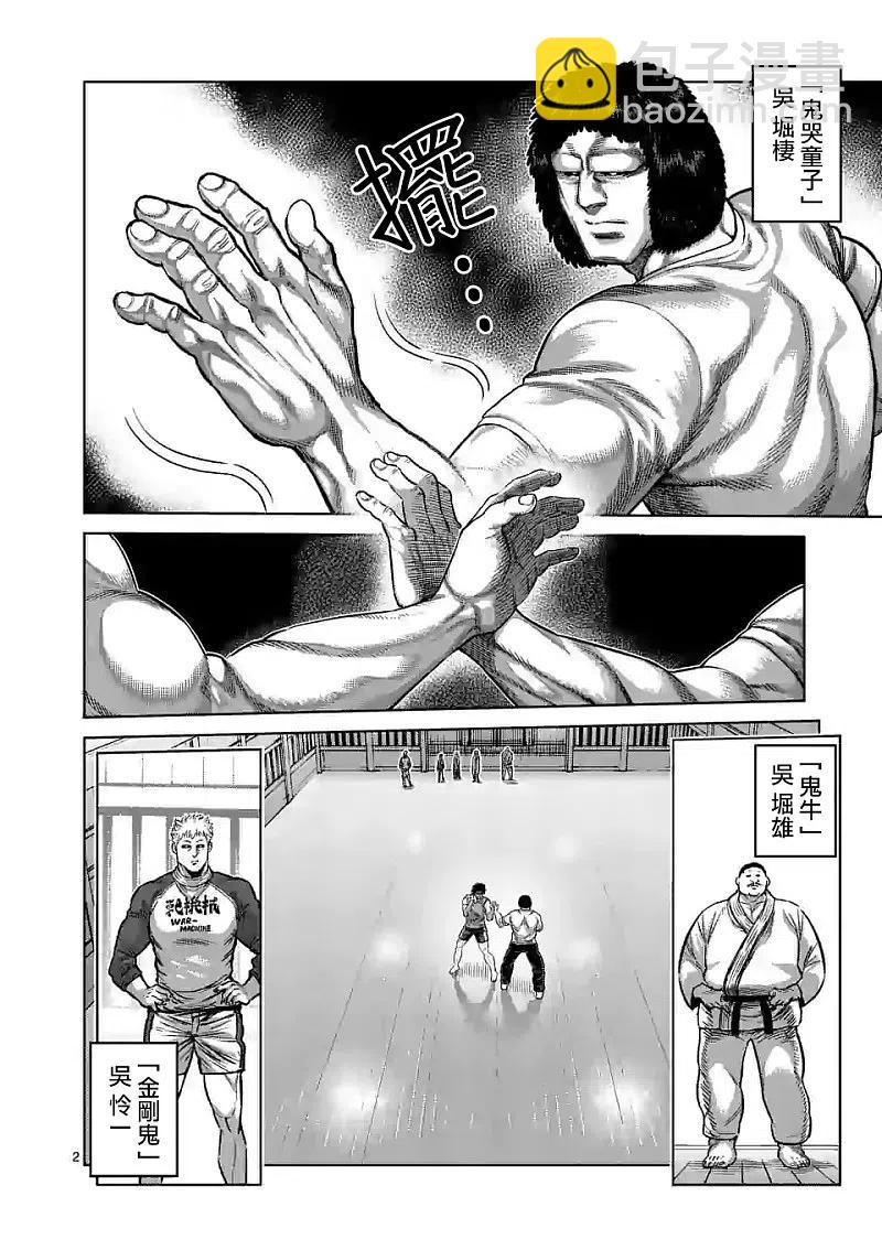 第54话 王马的心脏1