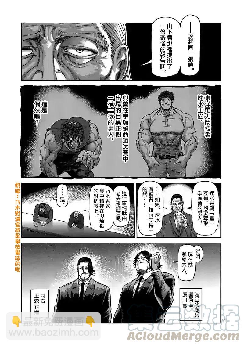 第54话 王马的心脏10