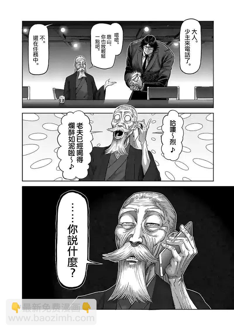 第54话 王马的心脏11