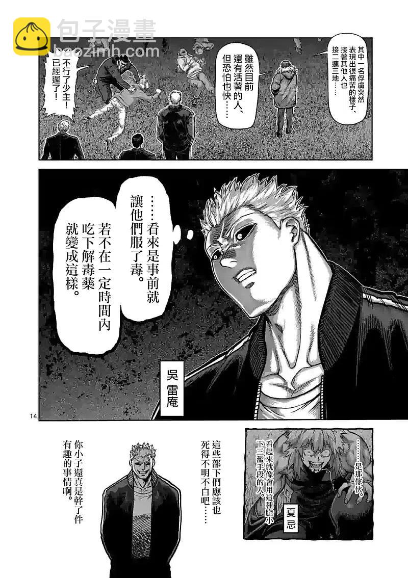 第54话 王马的心脏13