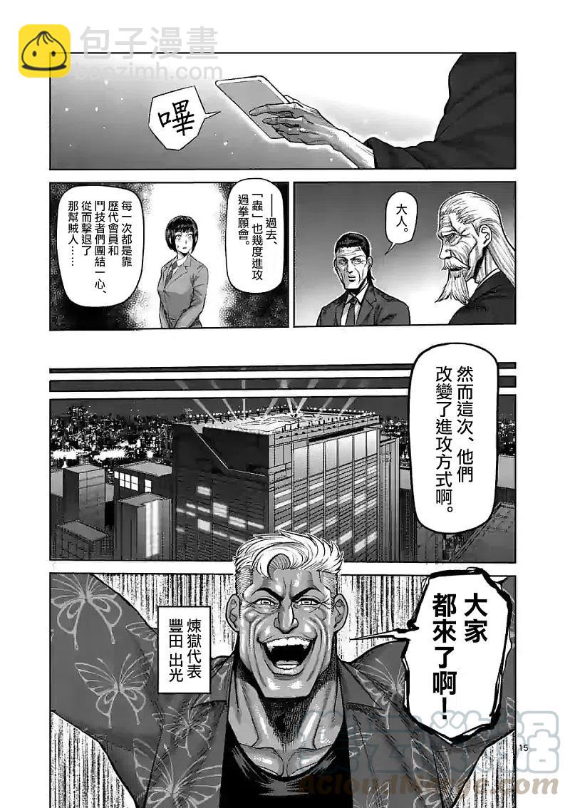 第54话 王马的心脏14