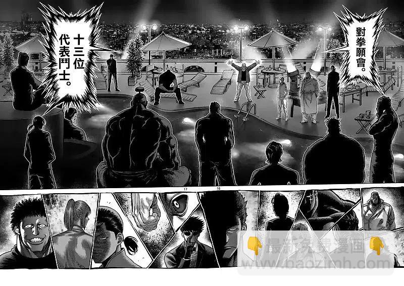 第54话 王马的心脏15