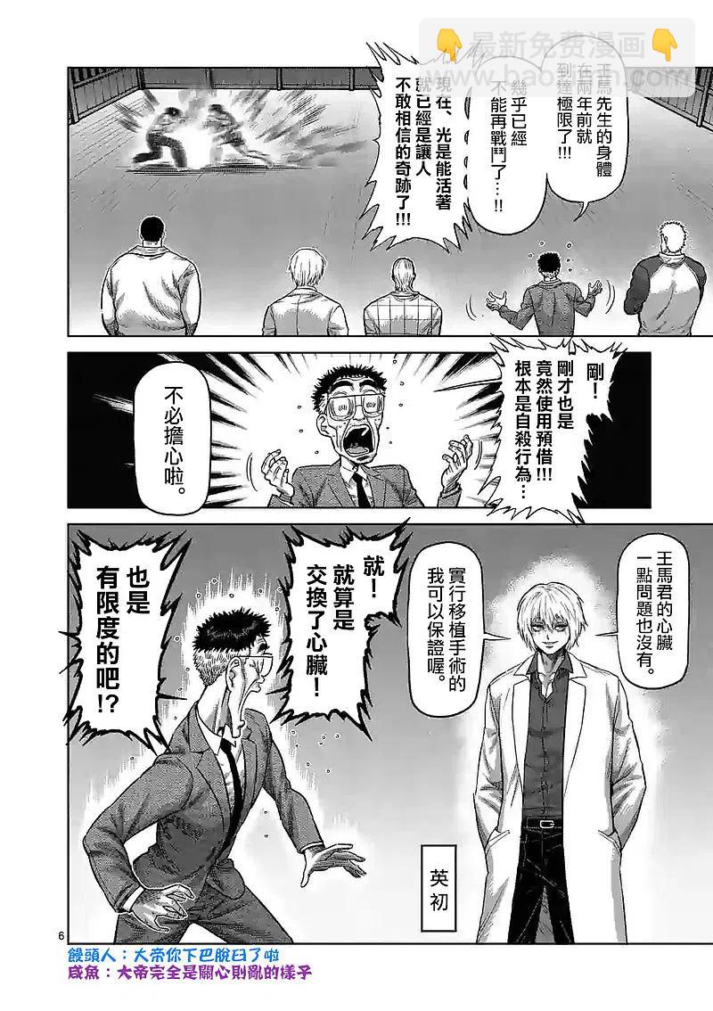 第54话 王马的心脏5