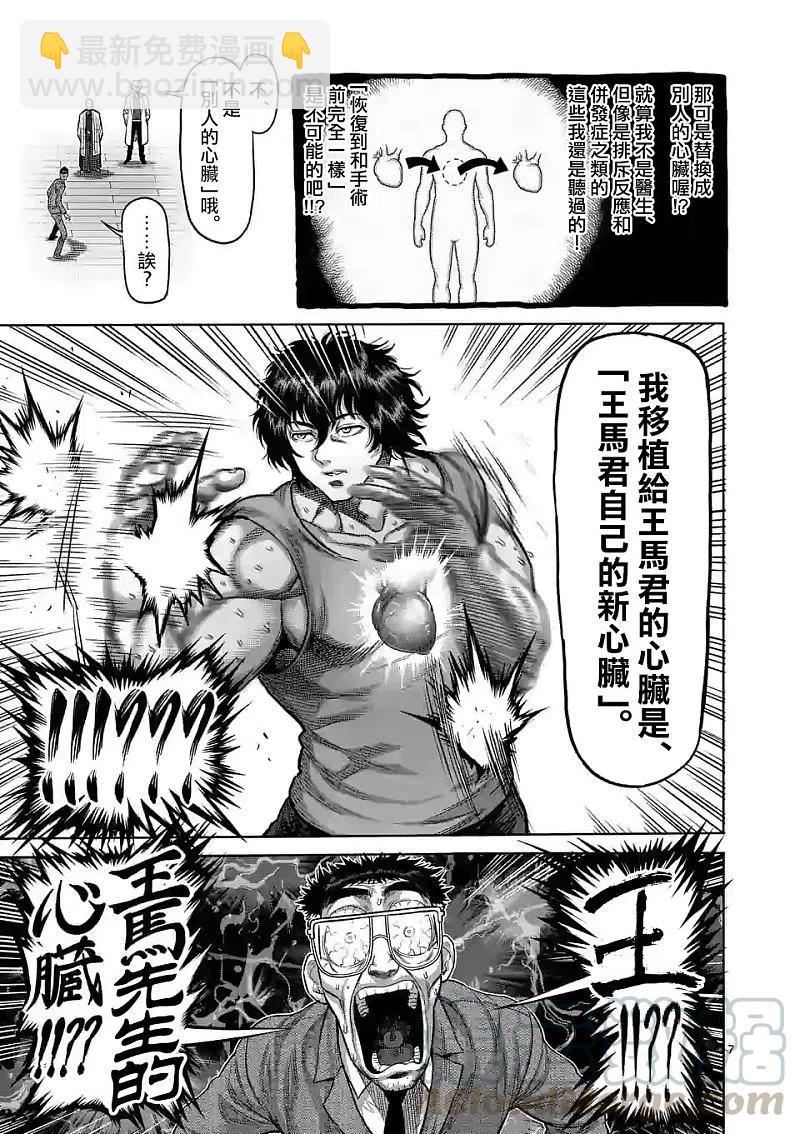 第54话 王马的心脏6