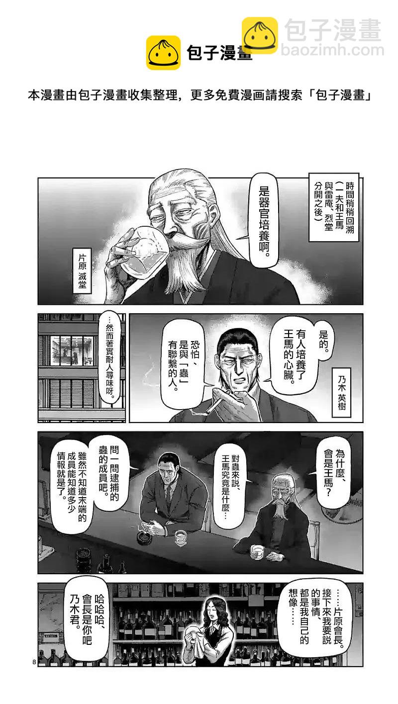 第54话 王马的心脏7