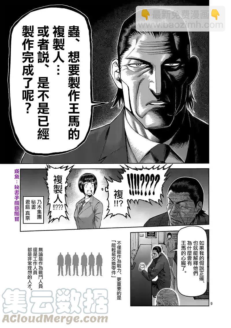 第54话 王马的心脏8