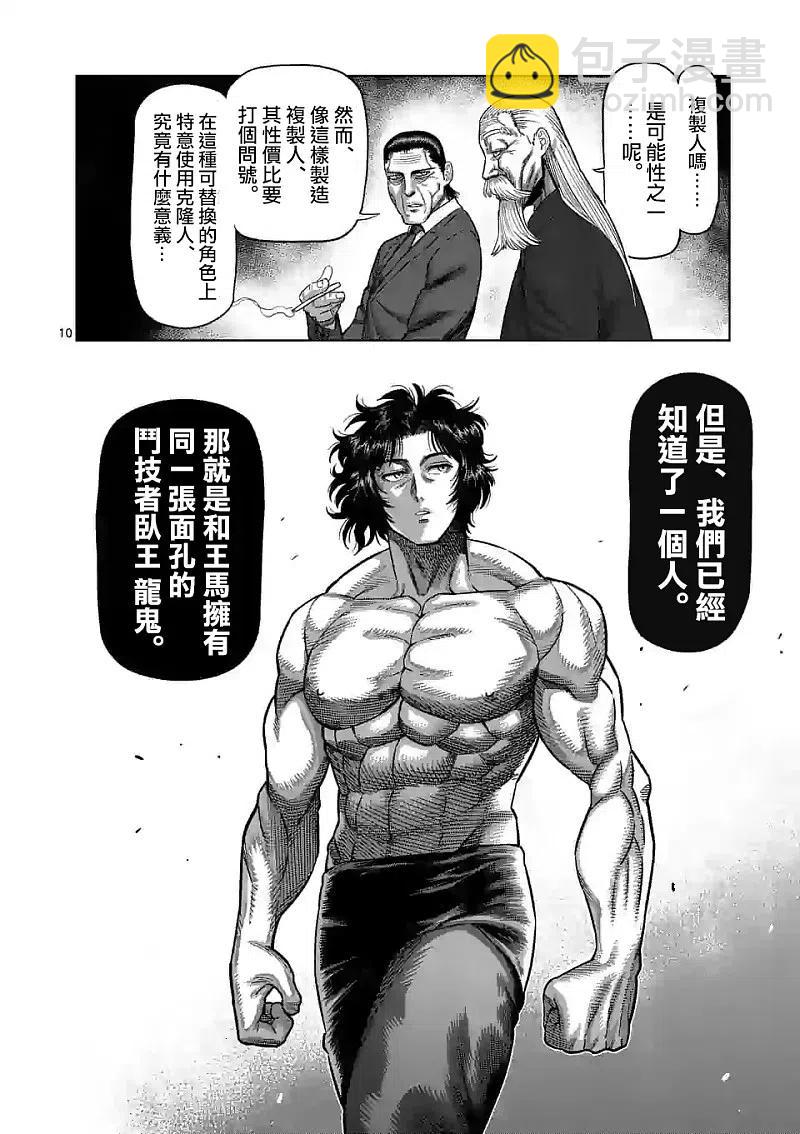 第54话 王马的心脏9