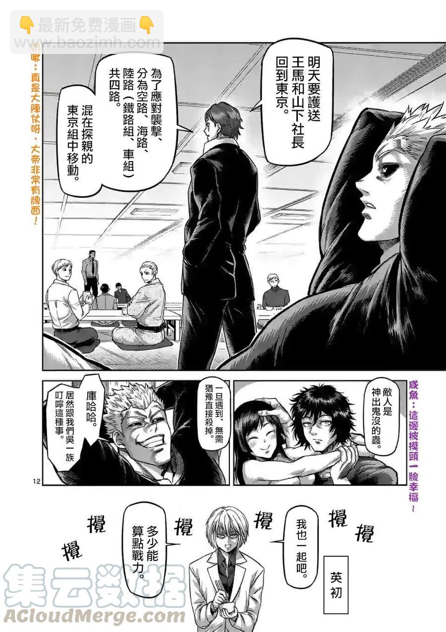 第55话10