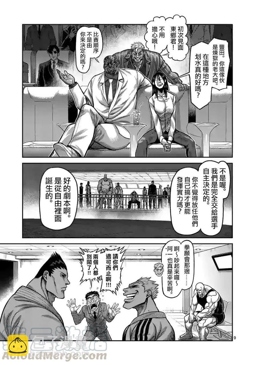 第58话8