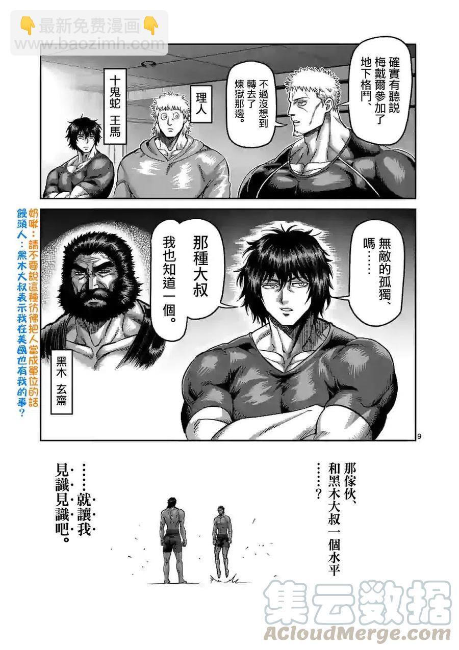 第59话8