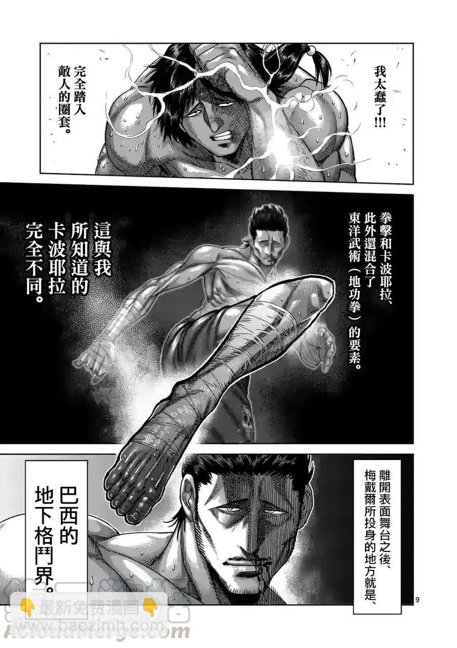 第61话8