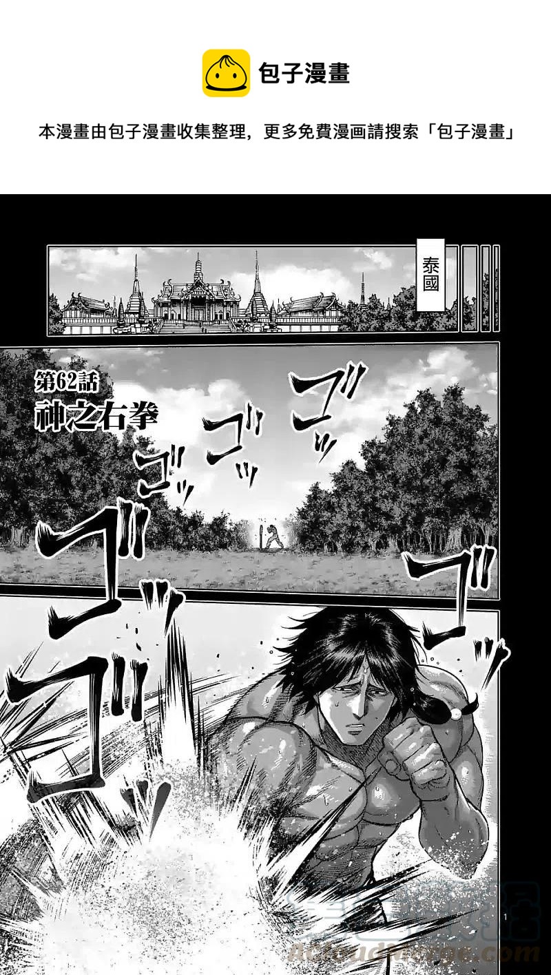 第62话 神之右拳0