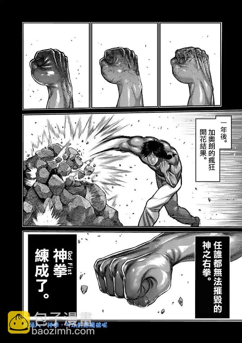 第62话 神之右拳13