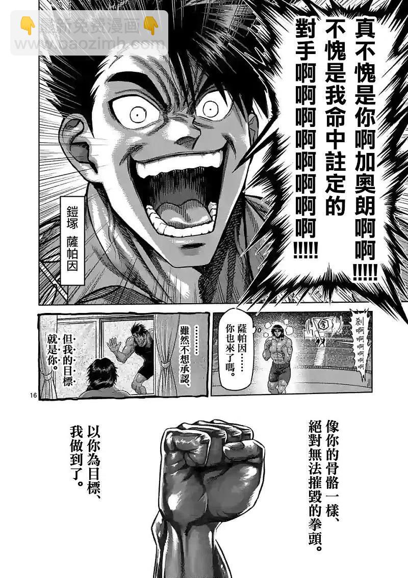 第62话 神之右拳15