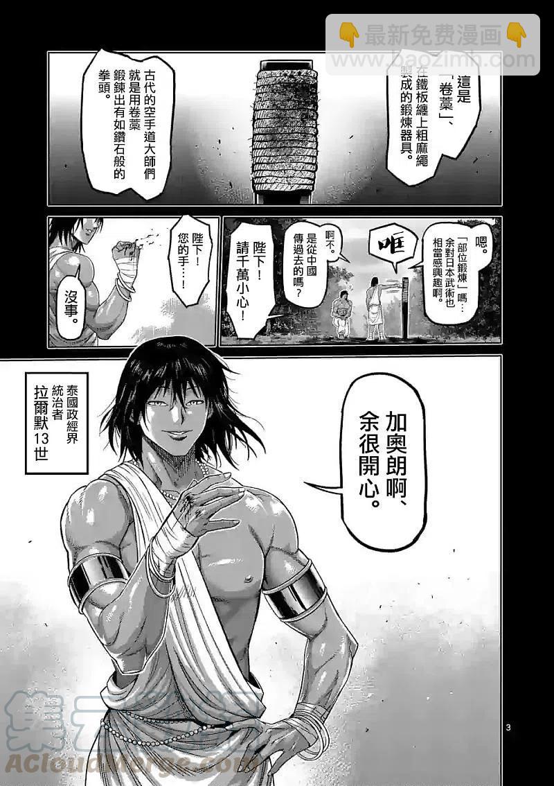 第62话 神之右拳2