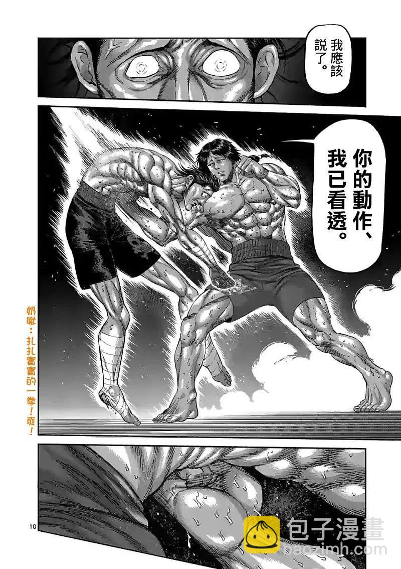第62话 神之右拳9