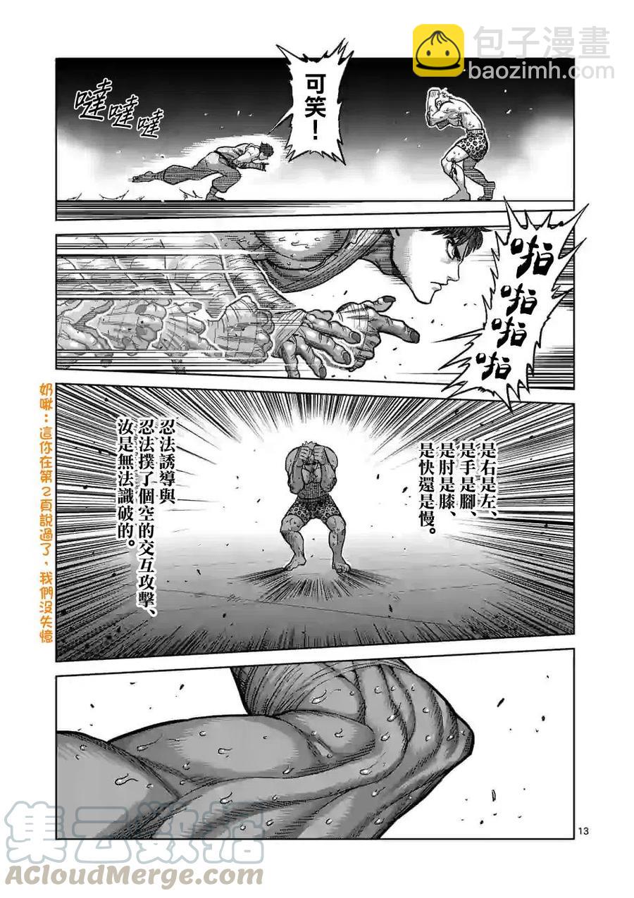 第68话12