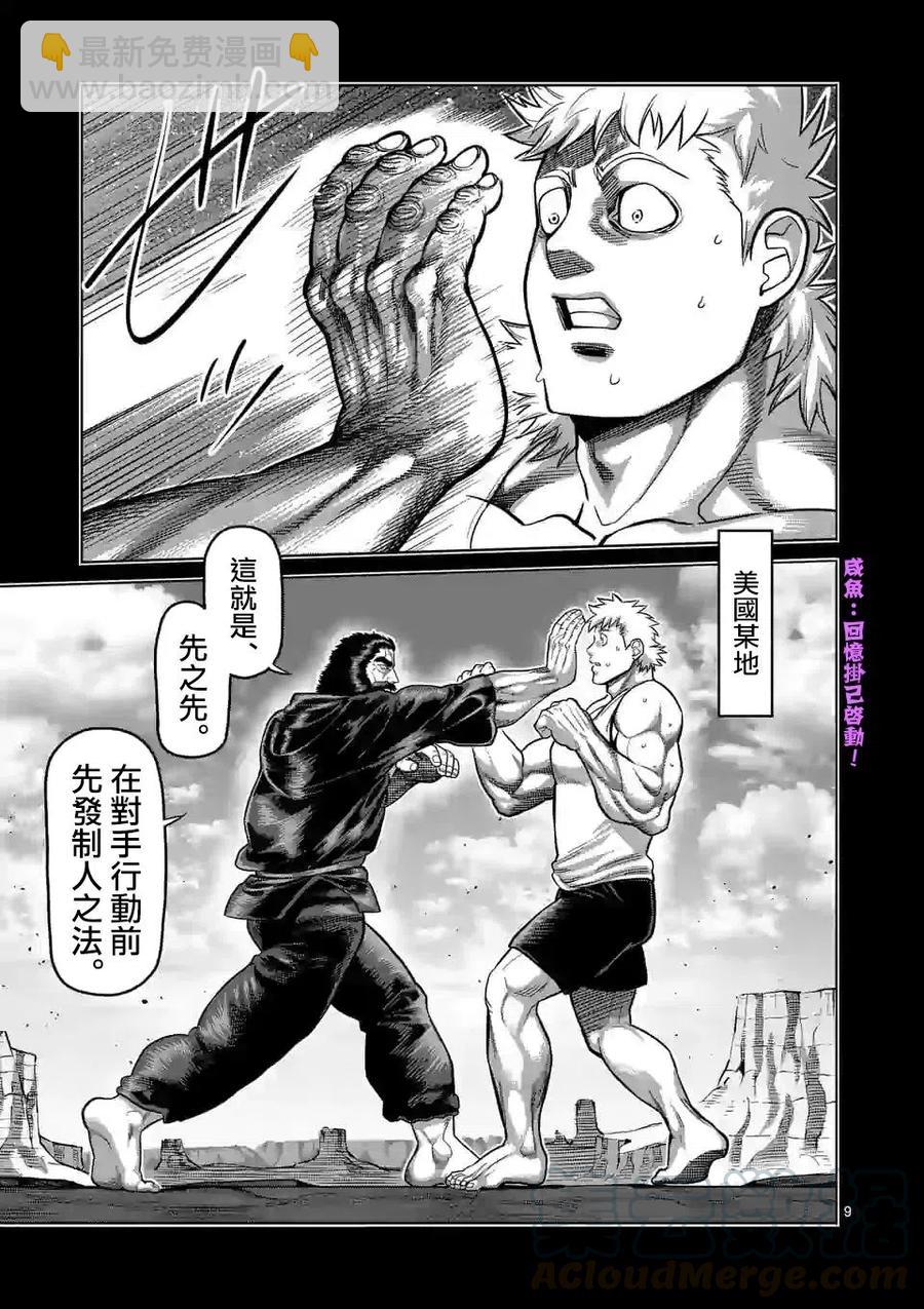 第68话8