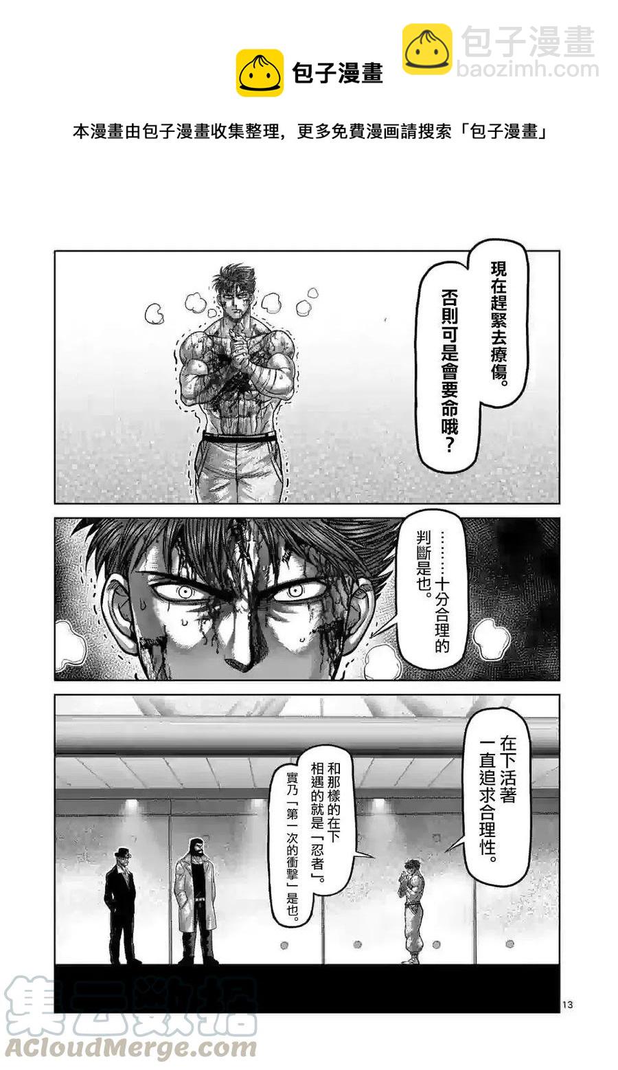 第71话12