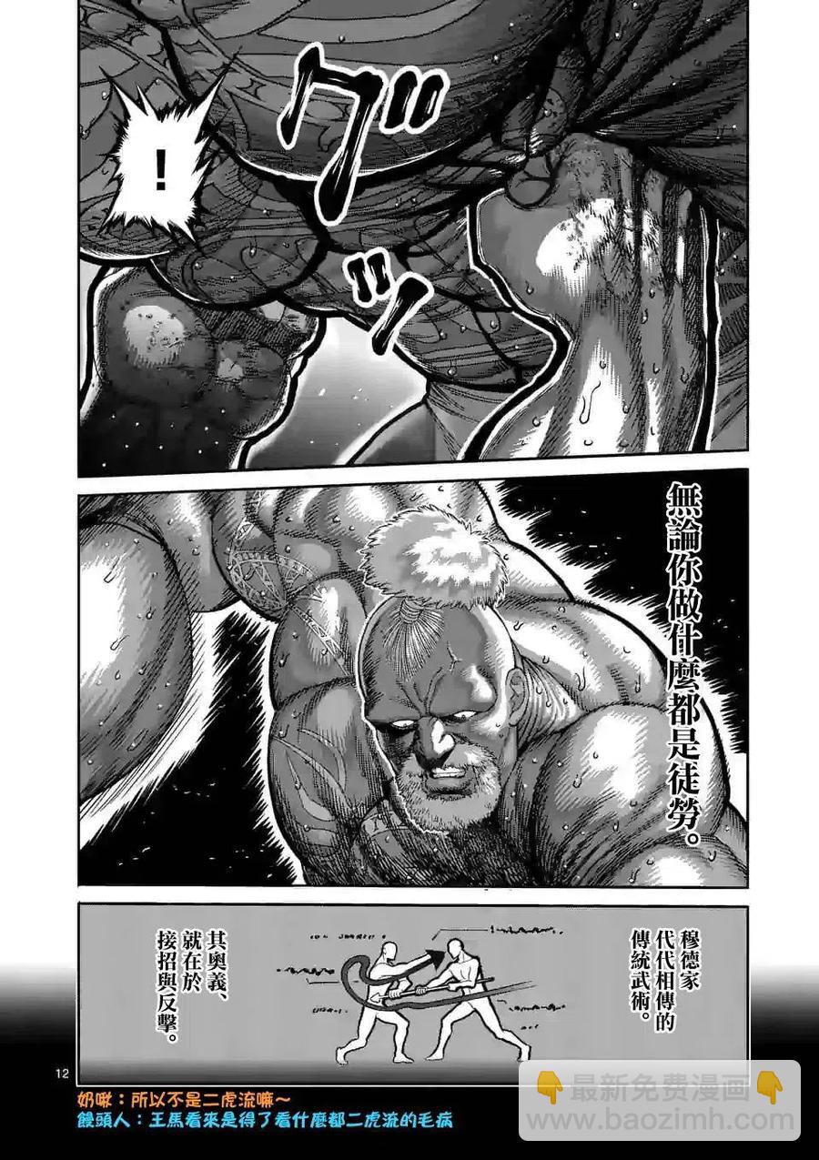 第74话11